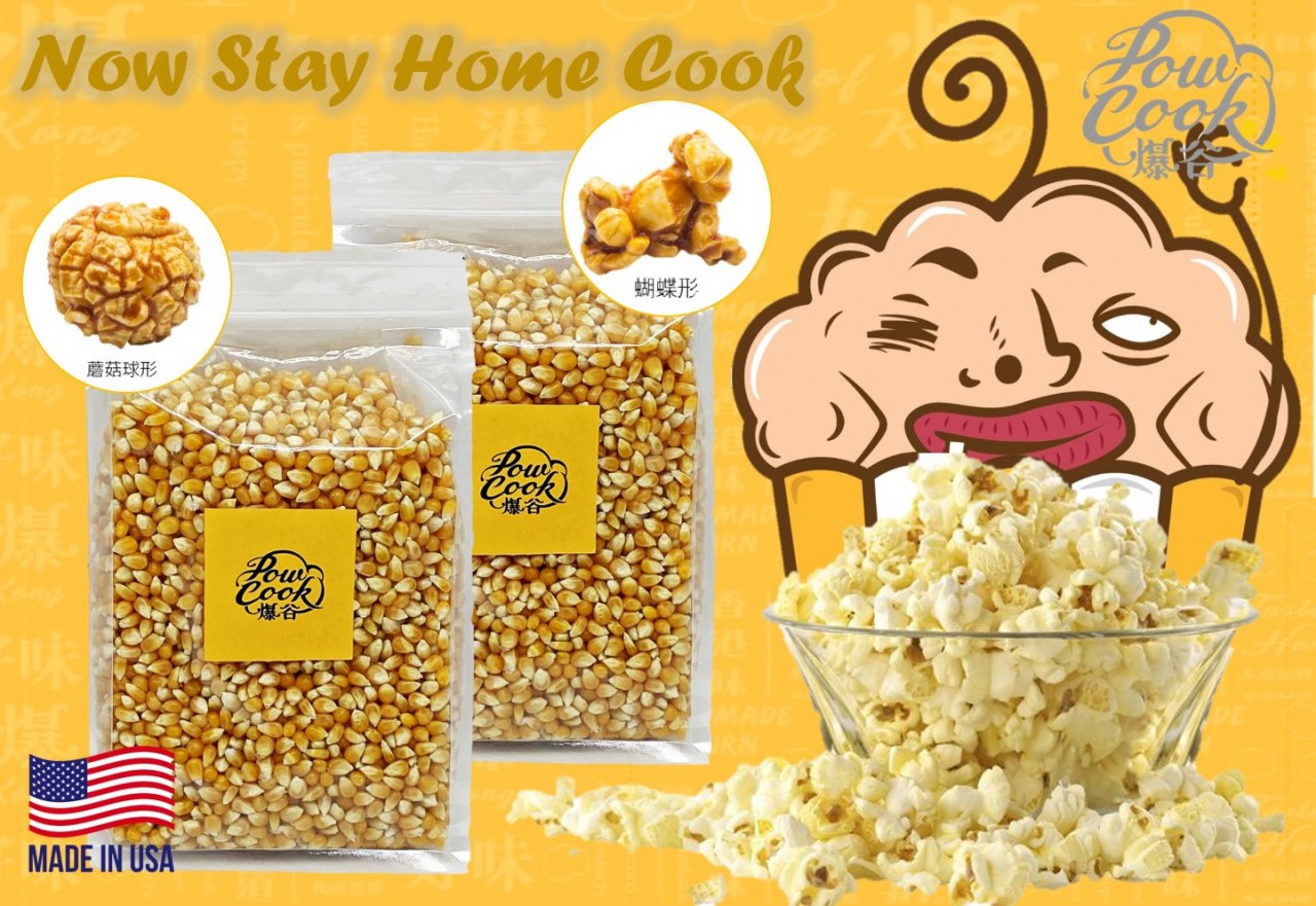 POWCOOKHK 爆谷豆登場