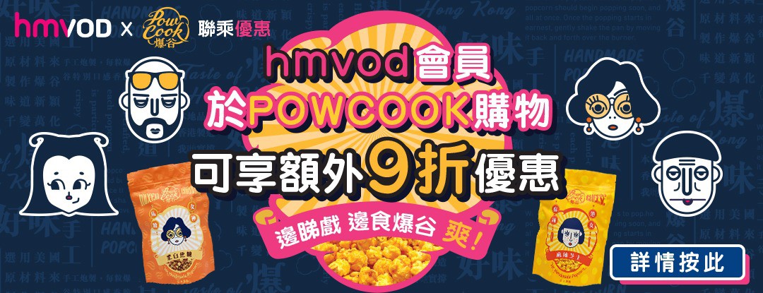 hmvod-02